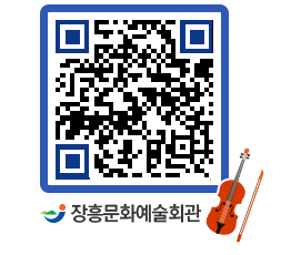 문화예술회관 QRCODE - 대공연장 페이지 바로가기 (http://www.jangheung.go.kr/art/sbvar1@)