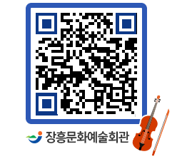 문화예술회관 QRCODE - 대공연장 페이지 바로가기 (http://www.jangheung.go.kr/art/tmvsdk@)