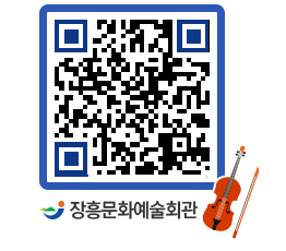 문화예술회관 QRCODE - 대공연장 페이지 바로가기 (http://www.jangheung.go.kr/art/tu0ymj@)