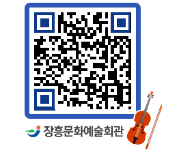 문화예술회관 QRCODE - 대공연장 페이지 바로가기 (http://www.jangheung.go.kr/art/tx415y@)