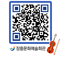 문화예술회관 QRCODE - 대공연장 페이지 바로가기 (http://www.jangheung.go.kr/art/u1umdv@)