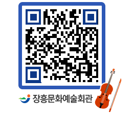 문화예술회관 QRCODE - 대공연장 페이지 바로가기 (http://www.jangheung.go.kr/art/uj5h2m@)