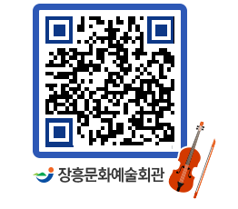 문화예술회관 QRCODE - 대공연장 페이지 바로가기 (http://www.jangheung.go.kr/art/uo43h3@)