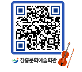 문화예술회관 QRCODE - 대공연장 페이지 바로가기 (http://www.jangheung.go.kr/art/uvqejp@)