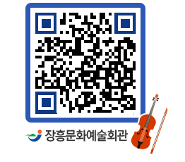 문화예술회관 QRCODE - 대공연장 페이지 바로가기 (http://www.jangheung.go.kr/art/vna1d3@)