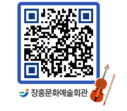 문화예술회관 QRCODE - 대공연장 페이지 바로가기 (http://www.jangheung.go.kr/art/vnqjaa@)