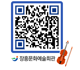 문화예술회관 QRCODE - 대공연장 페이지 바로가기 (http://www.jangheung.go.kr/art/vnt25n@)