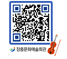 문화예술회관 QRCODE - 대공연장 페이지 바로가기 (http://www.jangheung.go.kr/art/vozkmp@)