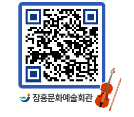 문화예술회관 QRCODE - 대공연장 페이지 바로가기 (http://www.jangheung.go.kr/art/w2jmbf@)