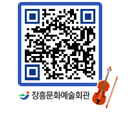 문화예술회관 QRCODE - 대공연장 페이지 바로가기 (http://www.jangheung.go.kr/art/wagsuq@)