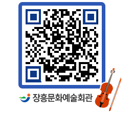 문화예술회관 QRCODE - 대공연장 페이지 바로가기 (http://www.jangheung.go.kr/art/whnbfe@)