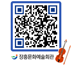 문화예술회관 QRCODE - 대공연장 페이지 바로가기 (http://www.jangheung.go.kr/art/wzw5ll@)