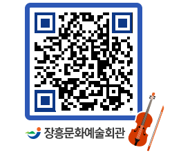 문화예술회관 QRCODE - 대공연장 페이지 바로가기 (http://www.jangheung.go.kr/art/xkvot3@)