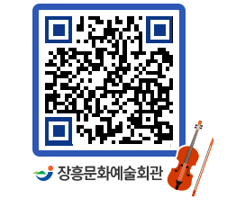 문화예술회관 QRCODE - 대공연장 페이지 바로가기 (http://www.jangheung.go.kr/art/xx42p3@)