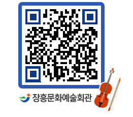 문화예술회관 QRCODE - 대공연장 페이지 바로가기 (http://www.jangheung.go.kr/art/ycw1st@)