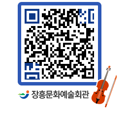 문화예술회관 QRCODE - 대공연장 페이지 바로가기 (http://www.jangheung.go.kr/art/z5515u@)