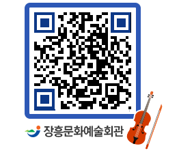 문화예술회관 QRCODE - 대공연장 페이지 바로가기 (http://www.jangheung.go.kr/art/zcnslt@)