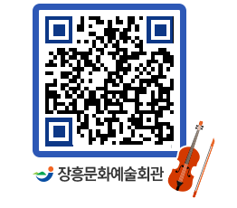 문화예술회관 QRCODE - 대공연장 페이지 바로가기 (http://www.jangheung.go.kr/art/zwzdsu@)