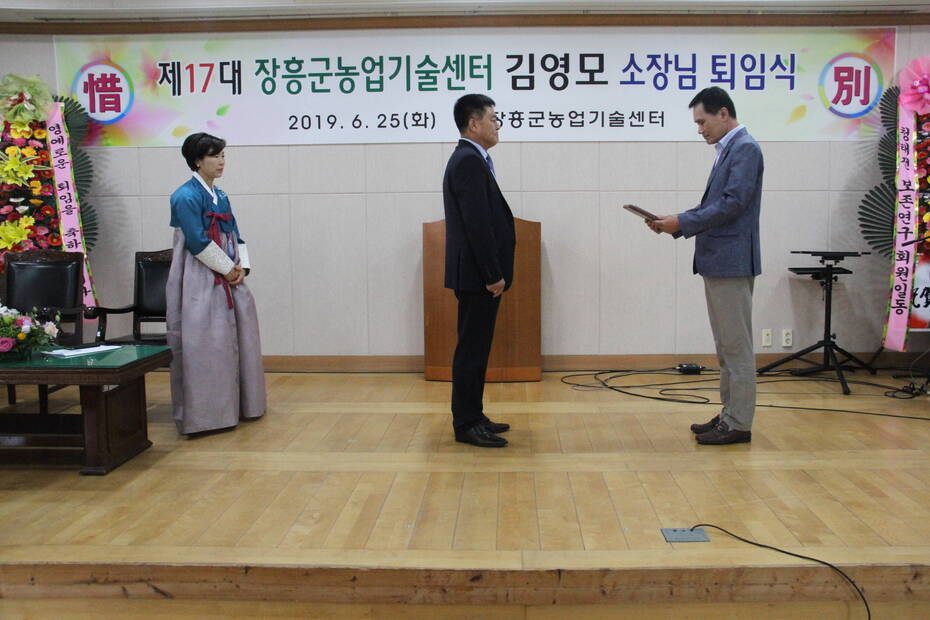 2019년도 장흥군농업기술센터 김영모 소장님 퇴임식