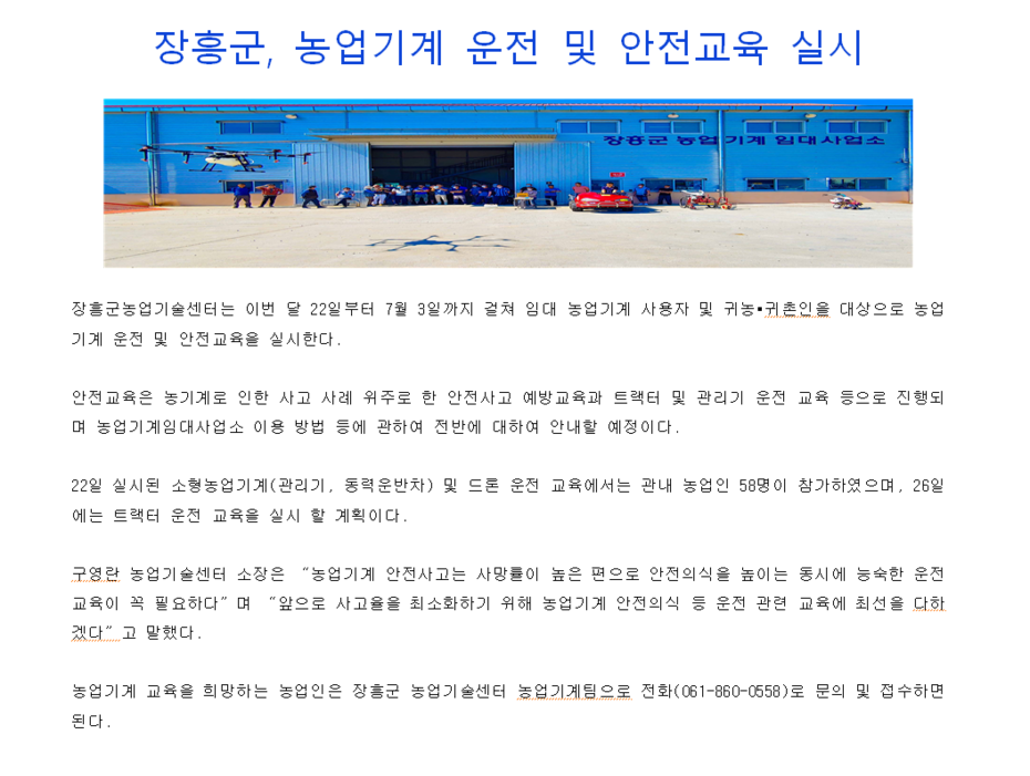 2020년도 장흥군,농업기계 운전 및 안전교육 실시