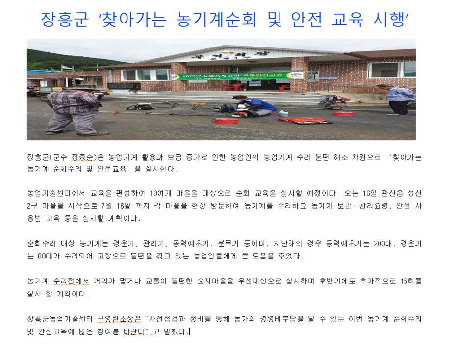 2020년도 장흥군,  ‘찾아가는 농기계순회 및 안전 교육 시행’