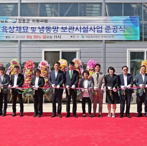 김 양식 육상채묘 및 냉동망 보관 시설 준공식(1)(크게보기)