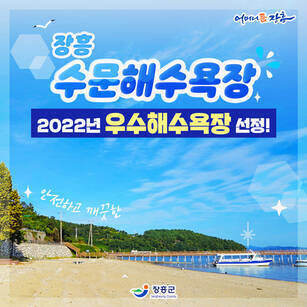 장흥 수문해수욕장 2022년 우수해수욕장 선정!