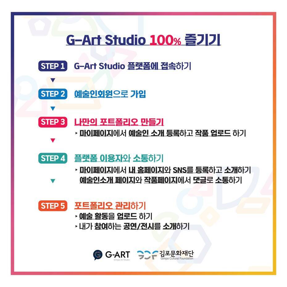 G-Art Studio 100% 즐기기
