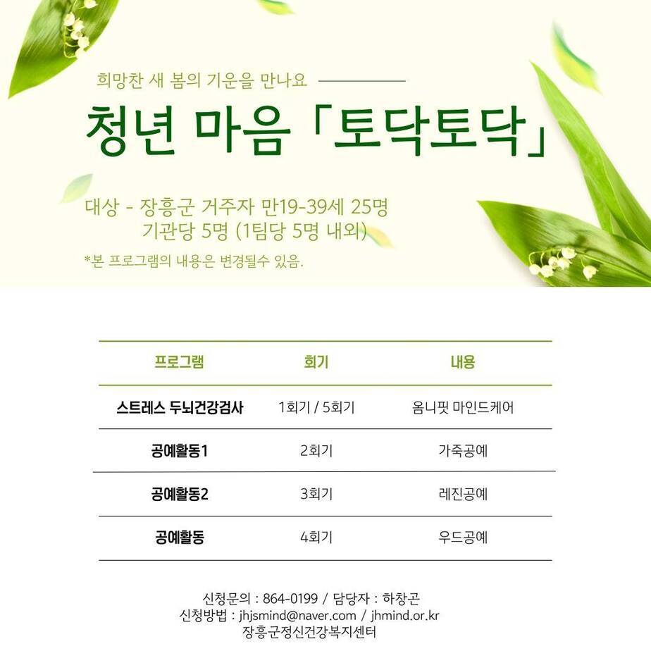 청년마음 「토닥토닥」 홍보 포스터