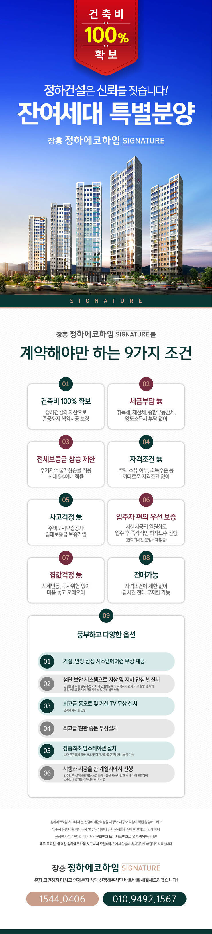 장흥건산에코하임 시그니처  입주시 걱정거리 한방에 해결해 드립니다