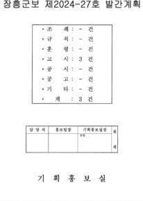 군보 제2024-27호에 관한 썸네일