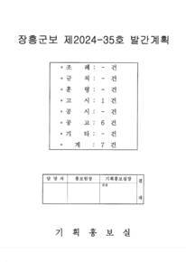 제2024-35호에 관한 썸네일