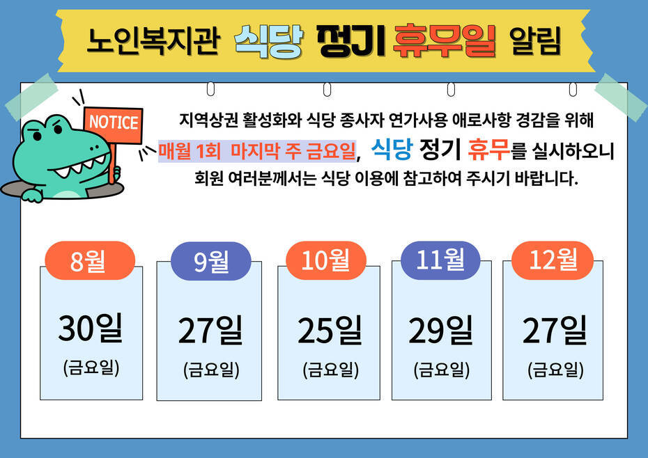 휴무일 도입 알림