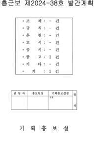 제2024-38호에 관한 썸네일