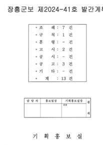 군보 제2024-41호에 관한 썸네일