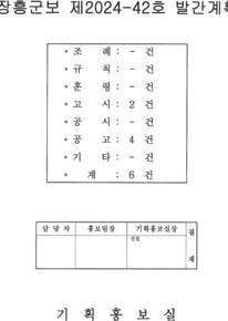 군보 제2024-42호에 관한 썸네일