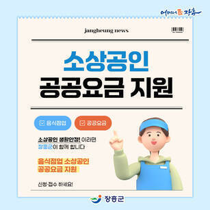 소상공인 공공요금 지원