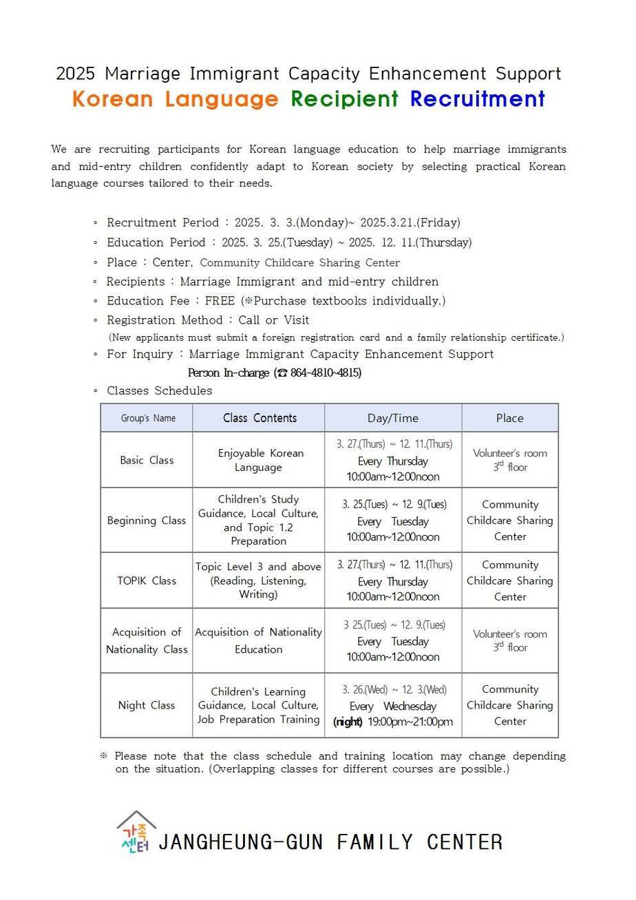 2025년 결혼이민자 역량강화지원 한국어교육 대상자 모집