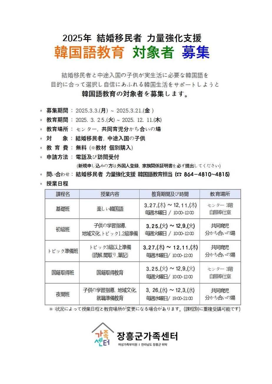 2025년 결혼이민자 역량강화지원 한국어교육 대상자 모집