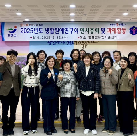 2025년 생활원예연구회 연시총회 및 과제활동