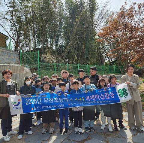 2025 장흥군 학교 4-H 학습과제활동(부산초등학교)