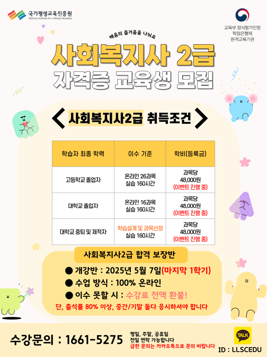 사회복지사 합격보장반 수강신청 이미지 클릭시 확대됩니다