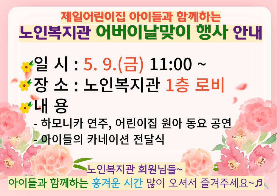 어버이날 행사 안내