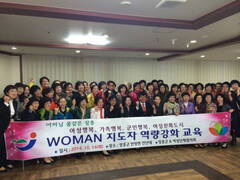 여성친화도시 WOMAN지도자 워크숍 개최
