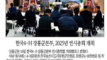 한국4-H 장흥군본부, 연시총회 개최