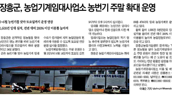 장흥군, 농기계임대사업소 농번기 주말 확대 운영