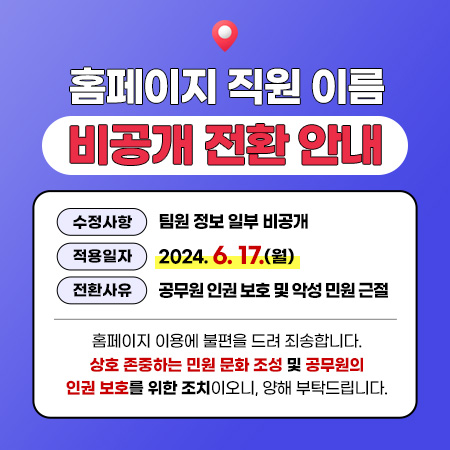 농업기술센터_직원이름비공개전환