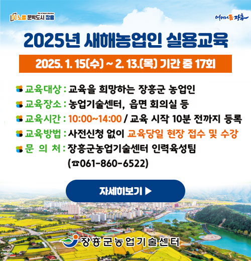 2025년 새해농업인 실용교육