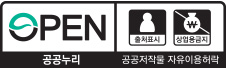 공공누리 제2유형 로고 (OPEN 출처표시, 상업용 금지 / 공공누리 공공저작물 자유이용허락)