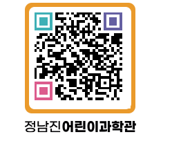 정남진어린이과학관 QRCODE - 관람예약 페이지 바로가기 (http://www.jangheung.go.kr/csc/04vs5l@)